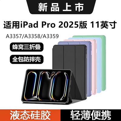 适用ipadpro11平板保护套2025款