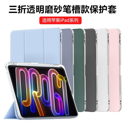 适用苹果iPad系列保护套