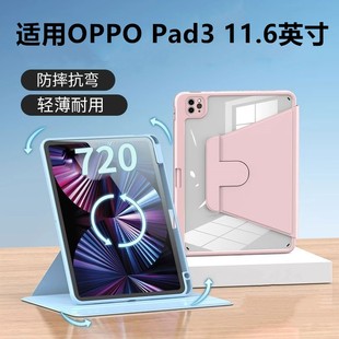适用oppopad3柔光版保护套oppo平板pad3皮套电脑透明pad支架旋转带笔槽全包oppopaid外壳11.6英寸柔光版pad