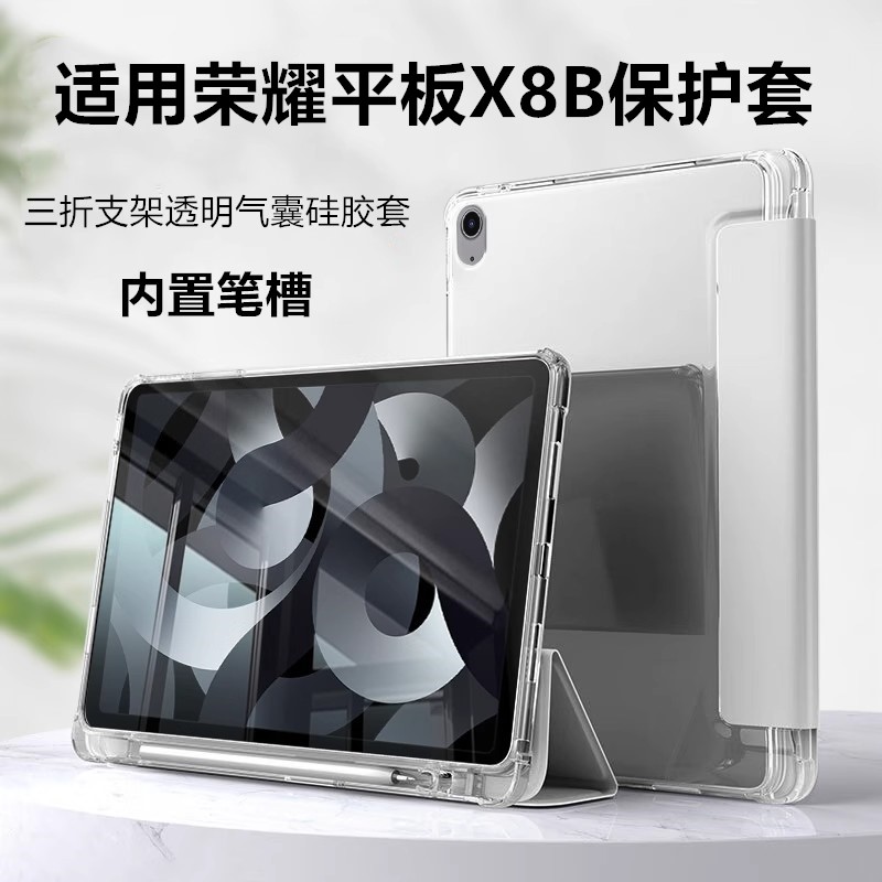 适用荣耀平板X8B保护套