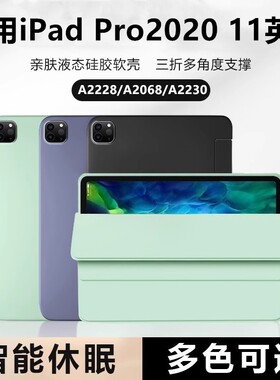 适用苹果平板ipadpro11英寸2020保护套iPadpro第二代2020防弯超薄硅胶全包A2228/A2068三折皮套11寸