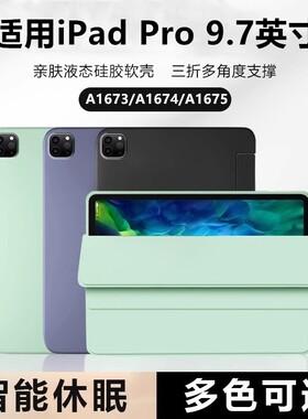 适用2016ipadpro9.7保护壳保护套苹果老款ipad9.7英寸平板壳硅胶软全包外壳A1674a1675A1673透明壳超轻薄套