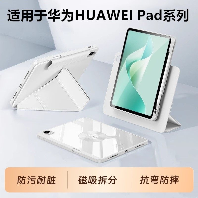 适用华为11.5S保护套pro12.2平板电脑壳matepad11柔光版air12英寸磁吸拆分带笔槽se11防弯摔透明亚克力pro11