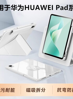 适用华为11.5S保护套pro12.2平板电脑壳matepad11柔光版air12英寸磁吸拆分带笔槽se11防弯摔透明亚克力pro11
