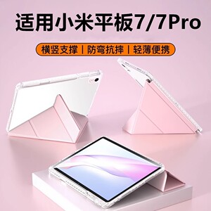 适用小米平板7保护套11.2英寸3+y折透明11.2英寸xiaomipad7轻薄亚克力小米7pro支架2024新款防弯Pro简约