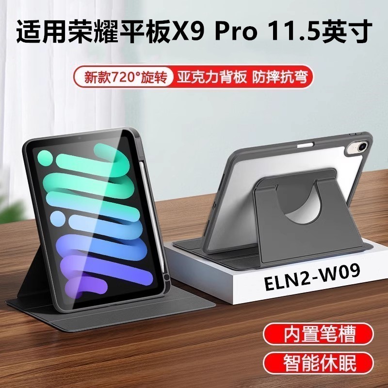 适用荣耀平板x9pro保护套eln2-w09平板壳honor旋转11.5英寸书本笔槽华为×9pr0电脑11.5寸支架外套ELN2-W09