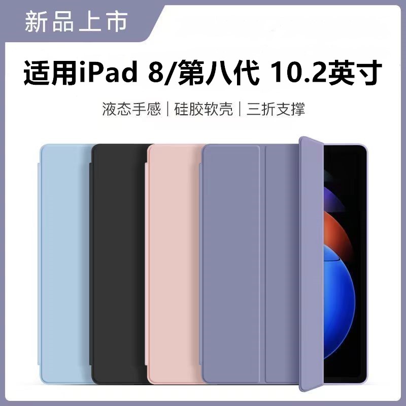 适用苹果iPad8平板三折保护套