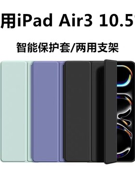 适用iPadair3保护套苹果爱派Air3纯色液态硅胶壳10.5英寸轻薄A2152防摔iPadAir第3代平板A2154简约全包软壳
