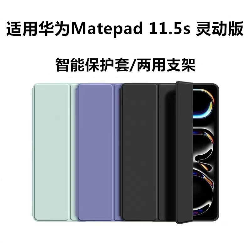 适用华为DMG-W00平板三折保护套