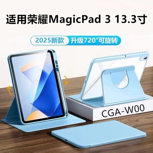 适用荣耀magicpad3保护套13.3寸