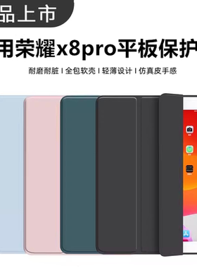 适用荣耀x8pro平板保护套11.5寸全包ELN-W09外壳支架华为平板x9钢化膜防摔硅胶皮套x8pro保护壳W09外壳全包