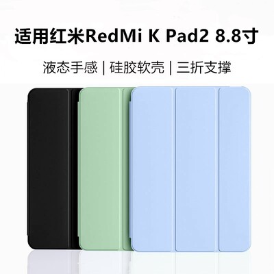 适用红米REDMIKPad2保护套