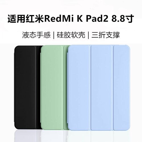 适用红米REDMIKPad2保护套