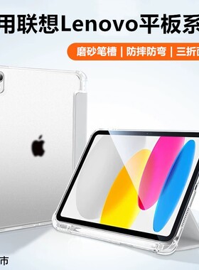 适用2025联想小新11保护套pro11.5联想昭阳K10C/TB311带笔槽Y700二/三代磨砂透明小新12.7寸平板电脑plus11.5
