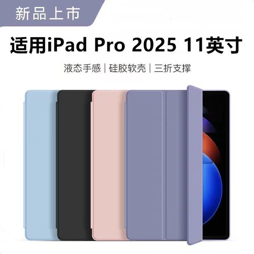 适用于iPadPro2025保护套11英寸