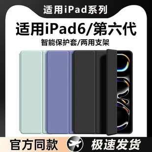 适用iPad6保护套9.7寸苹果Air1三折式9.7寸超薄pad6全包硅胶a1954爱派2017防摔ipaid第六代a1893纯色2018外壳