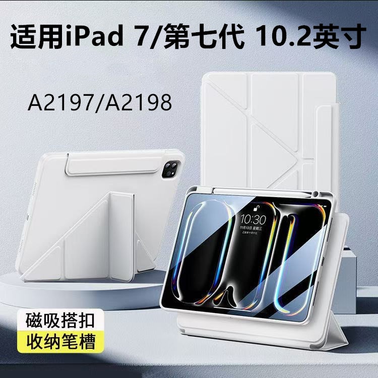 适用ipad7保护套10.2寸