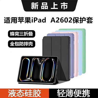 适用苹果ipadA2602保护套10.2寸
