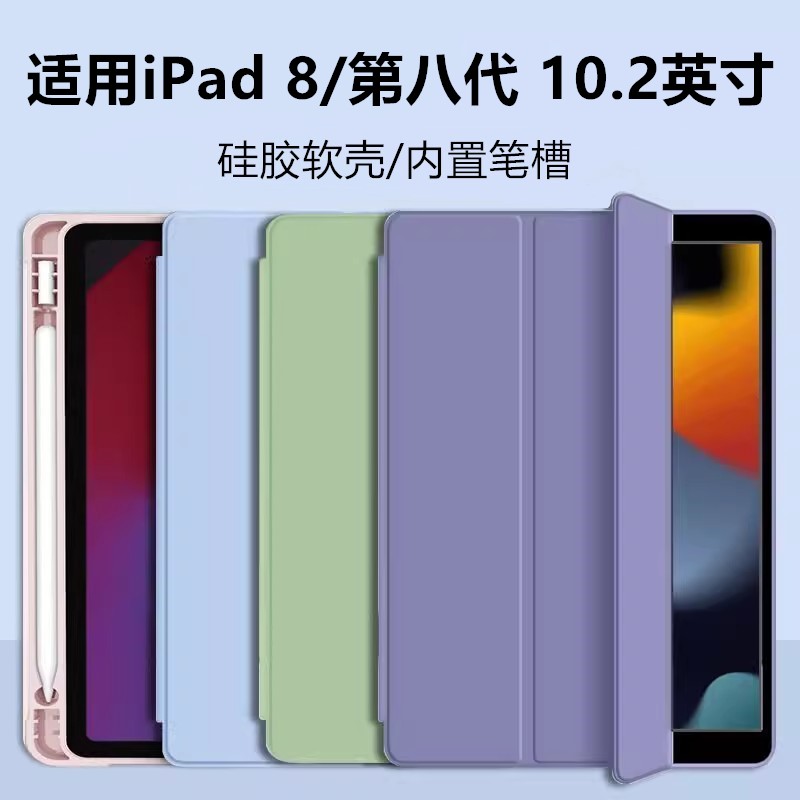 适用ipad第8代保护套10.2英寸
