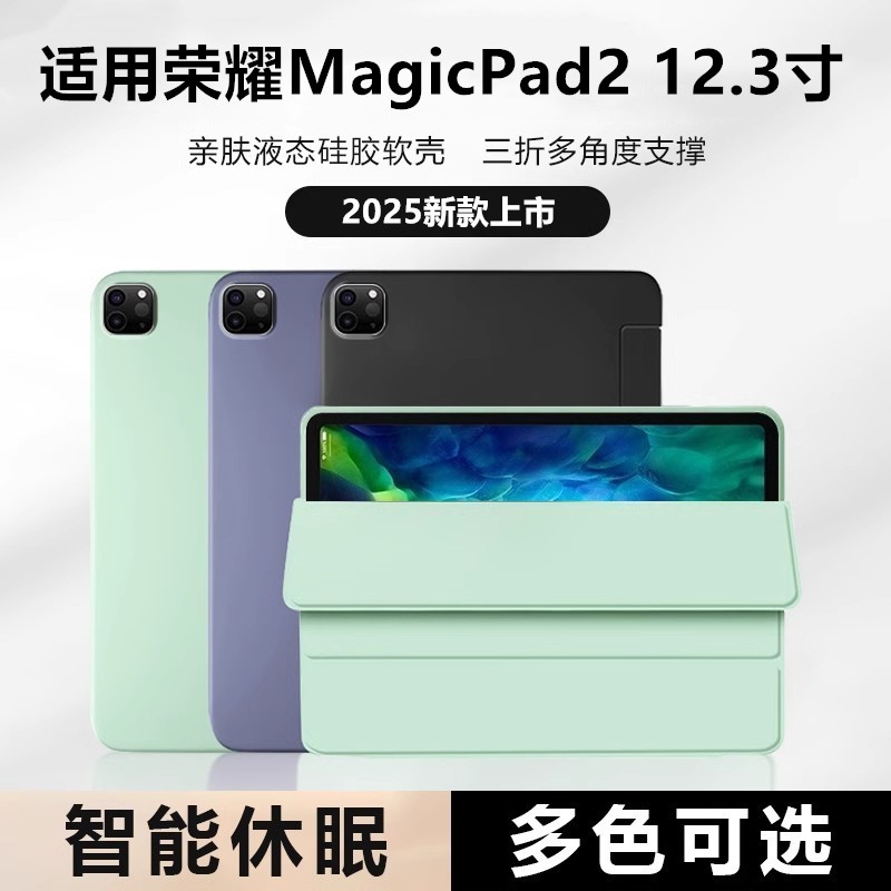 适用荣耀MagicPad2保护套12.3寸