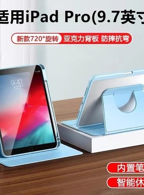 适用ipadpro9.7寸书本旋转带笔槽保护套ipadpro9.7寸a1673平板壳iPad苹果ipadpro2016款翻盖外套防摔支架护套