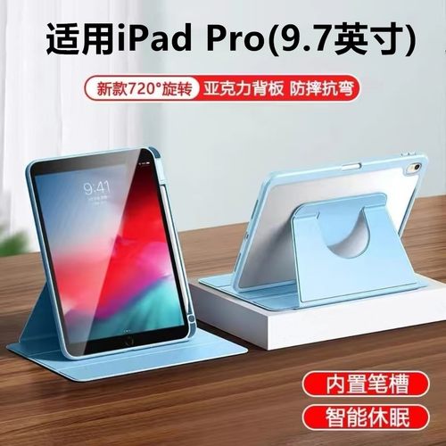 适用ipadpro9.7寸书本旋转保护套