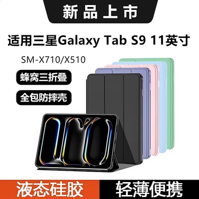 适用于三星tabs9保护套11英寸