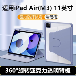 适用iPadAirM3平板壳11寸苹果旋转保护套air6/7亚克力透明A3266/A3267/A3270轻薄带笔槽11寸全包防摔横竖支撑