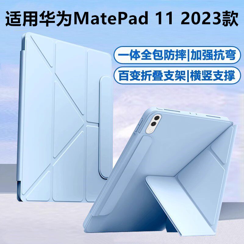 适用2023款华为matepad11保护套超薄3Y折折叠搭扣防摔DBR-W00/W10平板壳11寸竖屏硅胶全包简约matepad11皮套