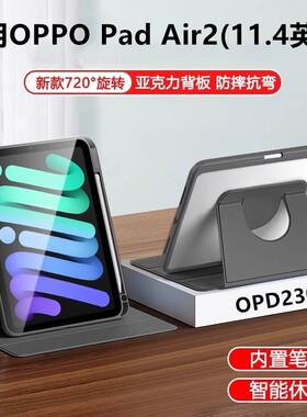 适用OPD2301旋转保护套11.4寸oppopadair2皮套oppo平板pad电脑air全包oppoopd硅胶oppoair211.4oppopad软壳