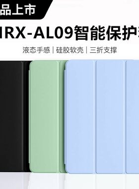 适用为mrx-al09平板保护套