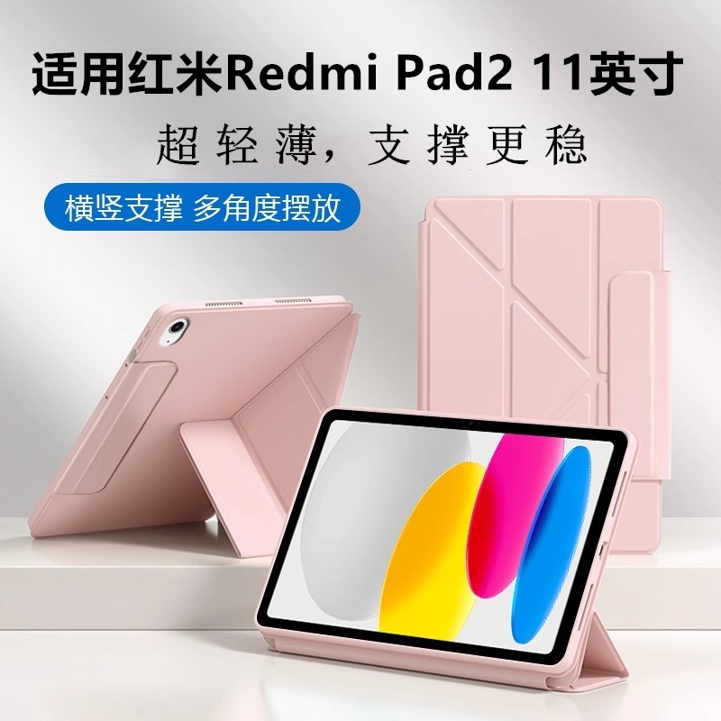 适用红米redmipad2保护壳11寸