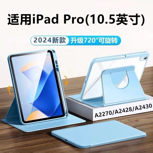 适用iPadPro旋转保护套10.5英寸
