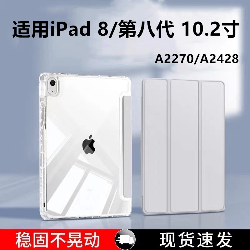 适用ipad8带笔槽平板壳ipada2270保护套电脑防弯a2428第八代10.2寸苹果2020款防摔透明外壳