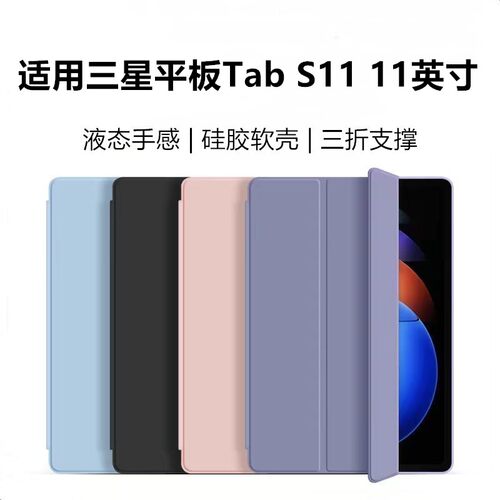 适用三星平板TabS1111英寸