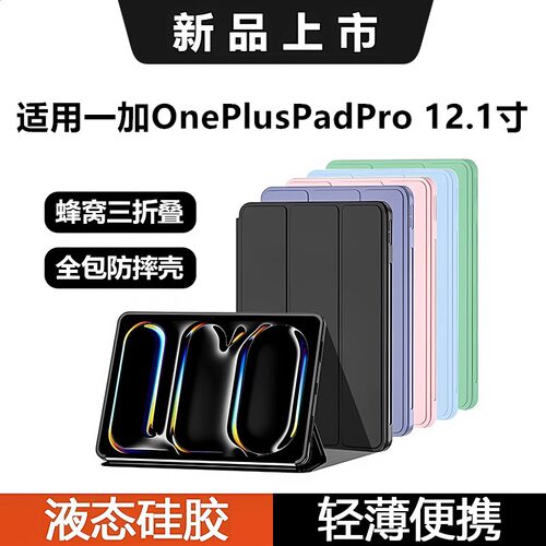 适用OnePlusPadPro12.1寸保护套