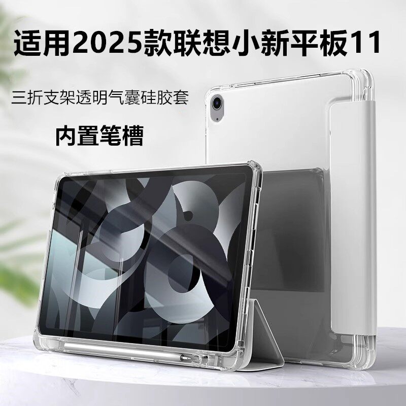 适用2025款联想小新平板11保护套TB335FC带笔槽联想小新pad2025新款平板电脑Lenovo半透明11寸轻薄防摔磨砂壳
