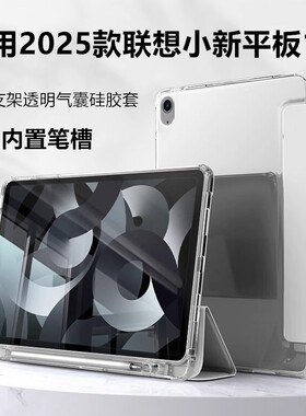 适用2025款联想小新平板11保护套TB335FC带笔槽联想小新pad2025新款平板电脑Lenovo半透明11寸轻薄防摔磨砂壳