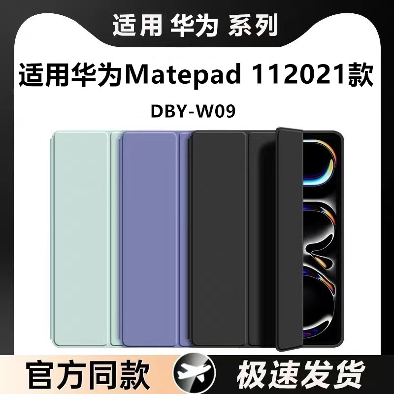 适用华为DBY-W09保护套11英寸matepad11平板壳dbyw09外壳防摔matpad112021老款翻盖皮套2021款支架外套