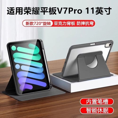 适用荣耀平板V7Pro11英寸保护套