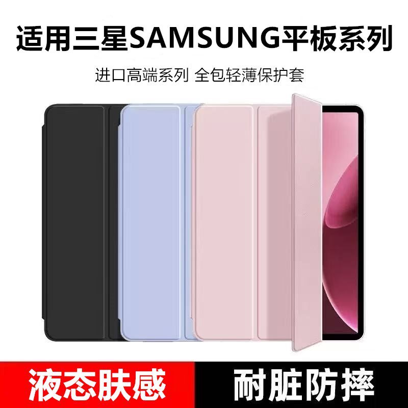 适用三星Samsung平板系列保护套