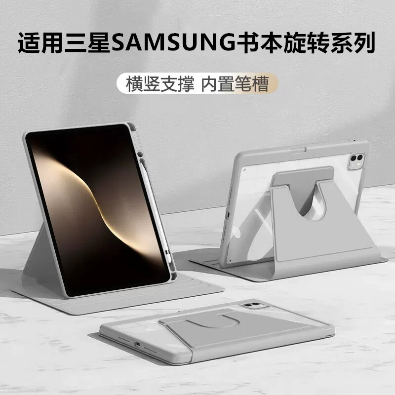 适用三星SAMSUNG平板系列保护套