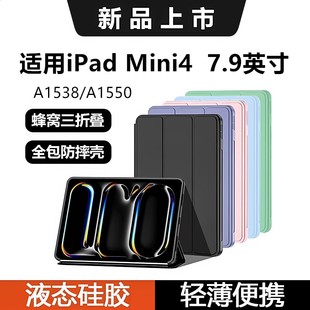 适用ipadmini4保护套7.9壳ipada1538全包7.9寸防摔软壳A1550三折简约翻盖支架mini4/5平板电脑壳ipad7.9硅胶