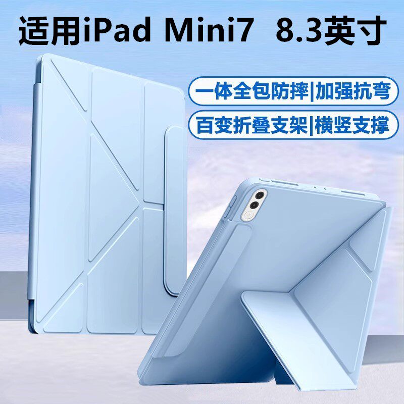 适用于ipadmini7平板电脑保护套3+Y折搭扣款不带笔槽ipadA2993苹果支架Pad2024款全包8.3英寸防弯防摔保护壳