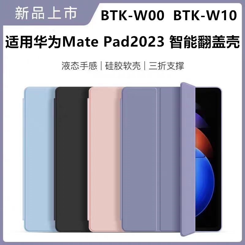 华为BTK-W00保护套btkw10一woo