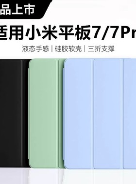 适用小米平板7保护套全包11.2英寸防摔硅胶小米7Pro平板智能翻盖皮套Xiaomi Pad7简约轻薄保护壳小米平板7pro