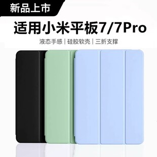 Pad7简约轻薄保护壳小米平板7pro 适用小米平板7保护套全包11.2英寸防摔硅胶小米7Pro平板智能翻盖皮套Xiaomi