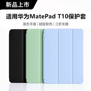 适用华为matepadt10保护套huawei平板mate电脑pad全包t10s皮套matepad支架9.7寸huaweimatepadt外壳10.1英寸