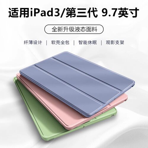 适用iPad3保护套9.7英寸