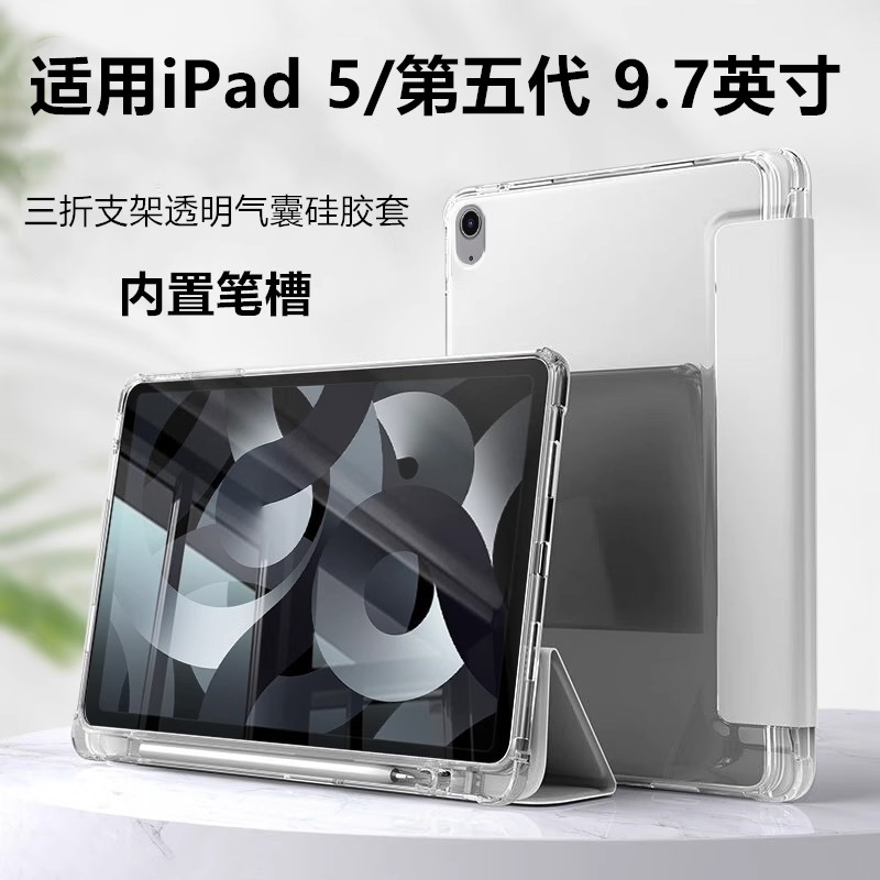 适用iPad第5代保护套9.7英寸